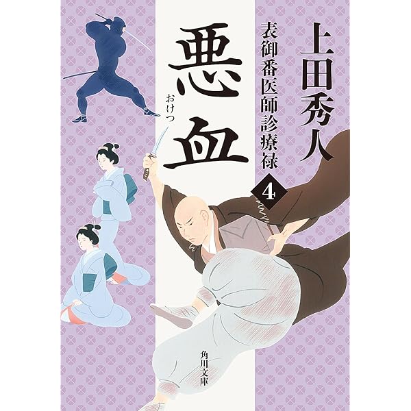 上田秀人 28冊セット 上田秀人 文庫本 4冊セット 武商繚乱記 高家表裏譚 - メルカリ